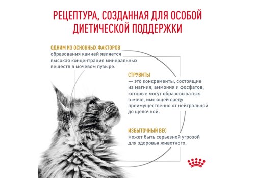 Royal Canin Urinary S\O Moderate Calorie / Ветеринарный влажный корм (Консервы-Паучи) Роял Канин Уринари для кошек склонных к набору веса при Мочекаменной болезни (цена за упаковку)