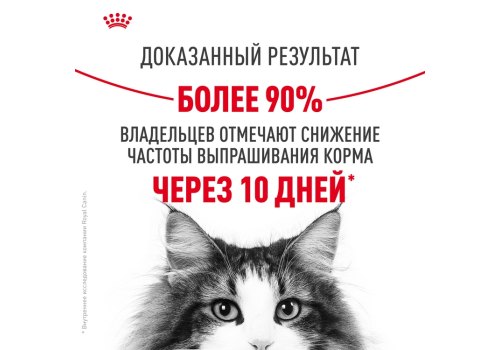 Royal Canin Appetite Control Care Feline / Сухой корм Роял Канин Аппетайт Контрол Кэа для взрослых Стерилизованных кошек Контроль аппетита