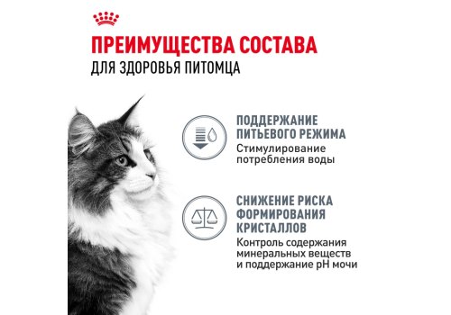Royal Canin Urinary Care / Сухой корм Роял Канин Уринари Кэа для кошек Профилактика Мочекаменных болезней