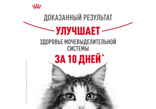 Royal Canin Urinary Care / Сухой корм Роял Канин Уринари Кэа для кошек Профилактика Мочекаменных болезней