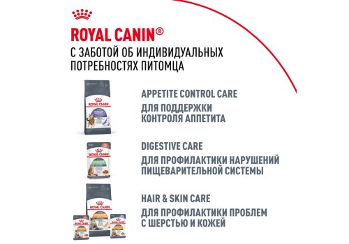 Royal Canin Urinary Care / Сухой корм Роял Канин Уринари Кэа для кошек Профилактика Мочекаменных болезней