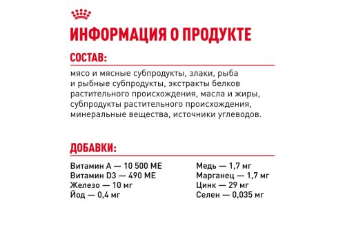 Royal Canin Breed cat Maine Coon / Влажный корм (Консервы-Паучи) Роял Канин для кошек породы Мэйн Кун
