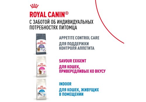 Royal Canin Sensible / Сухой корм Роял Канин Сенсибл для кошек с Чувствительным пищеварением