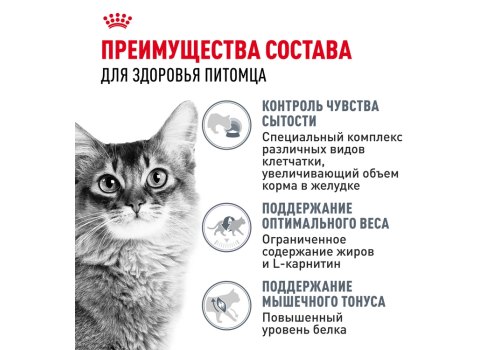 Royal Canin Light Weight Care / Сухой корм Роял Канин Лайт Вейт Кэа для кошек Низкокалорийный (профилактика избыточного веса)