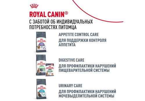 Royal Canin Light Weight Care / Сухой корм Роял Канин Лайт Вейт Кэа для кошек Низкокалорийный (профилактика избыточного веса)