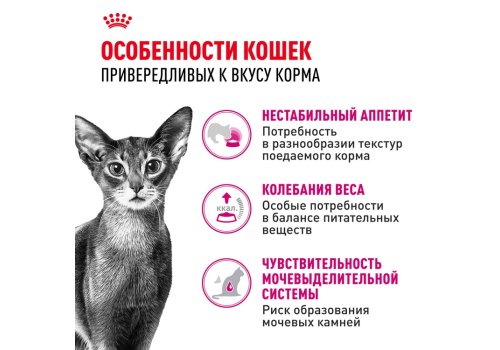 Royal Canin Exigent Savoir Sensation / Сухой корм Роял Канин Эксиджент для кошек Привередливых к вкусу