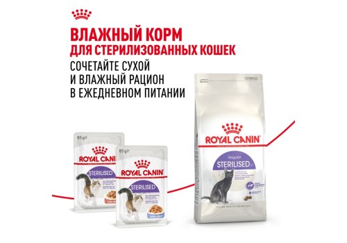 Royal Canin Sterilised / Сухой корм Роял Канин Стерилайзд для взрослых Кастрированных котов и Стерилизованных кошек в возрасте от 1 года до 7 лет