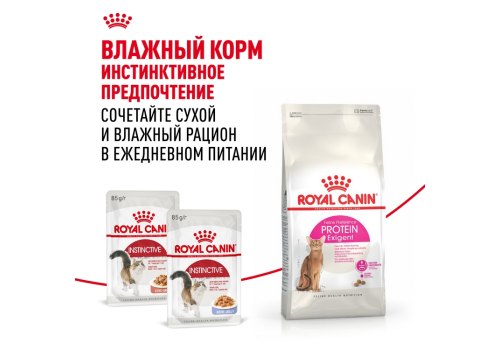 Royal Canin Exigent Protein Preference / Сухой корм Роял Канин Эксиджент для кошек Привередливых к составу