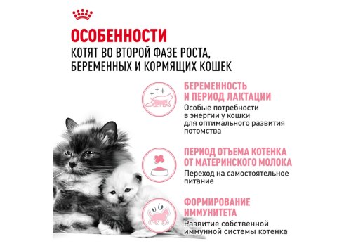 Royal Canin Mother & Babycat / Сухой корм Роял Канин Бэйбикэт для Котят в возрасте от 1 до 4 месяцев