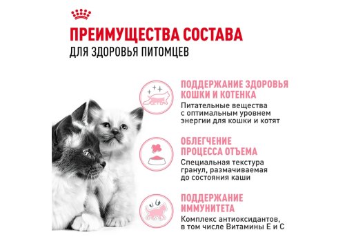 Royal Canin Mother & Babycat / Сухой корм Роял Канин Бэйбикэт для Котят в возрасте от 1 до 4 месяцев