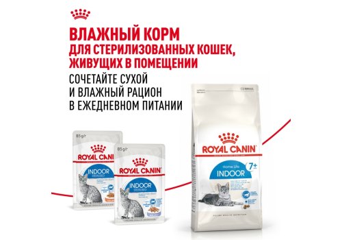Royal Canin Indoor 7+ / Сухой корм Роял Канин Индор для Пожилых кошек старше 7 лет Живущих в помещении