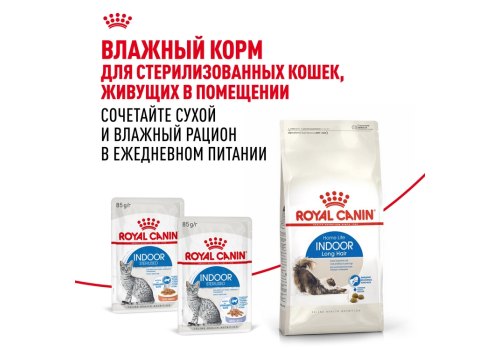 Royal Canin Indoor Long Hair / Сухой корм Роял Канин Индор Лонг Хэйр для Длинношерстных кошек Живущих в помещении