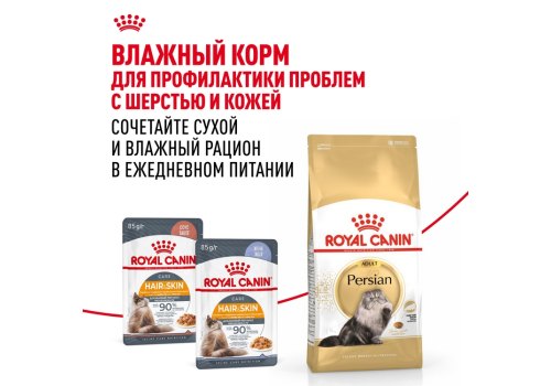 Royal Canin Breed cat Persian / Сухой корм Роял Канин для Взрослых кошек Персидской породы старше 1 года