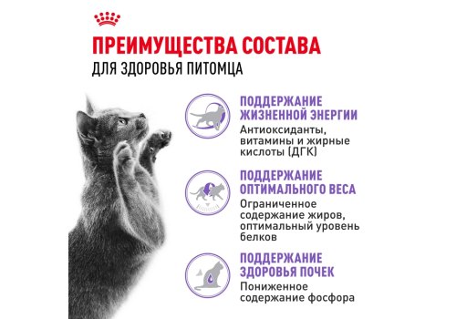 Royal Canin Sterilised 7+ / Сухой корм Роял Канин Стерилайзд для Пожилых кастрированных котов и Стерилизованных кошек в возрасте от 7 до 12 лет