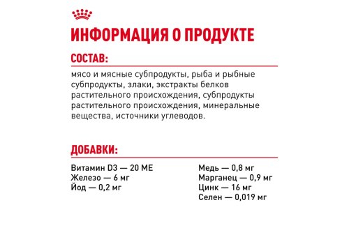 Royal Canin Instinctive / Влажный корм (Консервы-Паучи) Роял Канин Инстинктив для Взрослых кошек старше 1 года в Соусе (цена за упаковку)