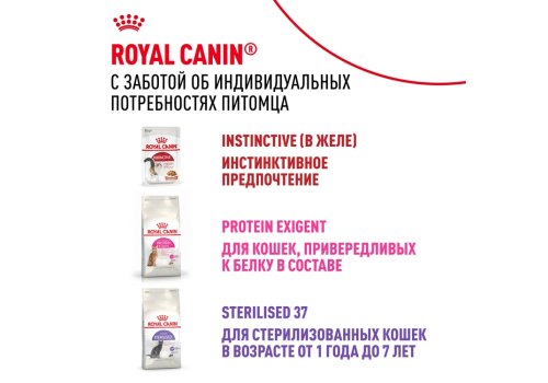 Royal Canin Instinctive Jelly / Влажный корм (Консервы-Паучи) Роял Канин Инстинктив для Взрослых кошек старше 1 года в Желе (цена за упаковку)