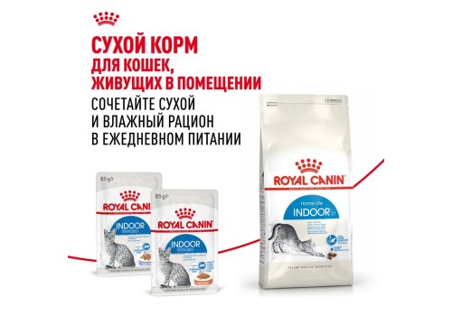 Royal Canin Indoor / Влажный корм (Консервы-Паучи) Роял Канин Индор для Стерилизованных кошек Живущих в помещении в Соусе (цена за упаковку)