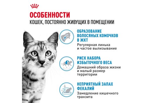 Royal Canin Indoor / Сухой корм Роял Канин Индор для кошек Живущих в помещении