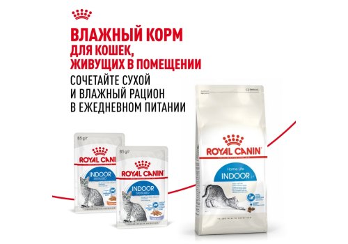 Royal Canin Indoor / Сухой корм Роял Канин Индор для кошек Живущих в помещении