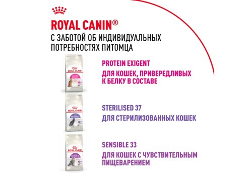 Royal Canin Exigent Savoir Sensation / Сухой корм Роял Канин Эксиджент для кошек Привередливых к вкусу