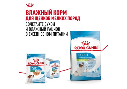 Royal Canin X-Small Puppy / Сухой корм Роял Канин Икс-Смолл Паппи для Щенков мелких пород
