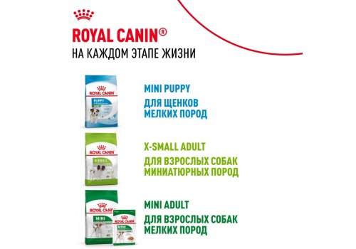 Royal Canin X-Small Puppy / Сухой корм Роял Канин Икс-Смолл Паппи для Щенков мелких пород