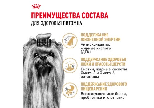 Royal Canin Breed dog Yorkshire Terrier 8+  / Сухой корм Роял Канин для Пожилых собак породы Йоркширский Терьер старше 8 лет