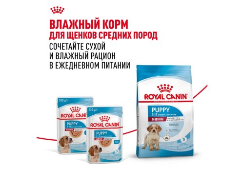 Royal Canin Medium Puppy / Сухой корм Роял Канин Медиум Паппи для Щенков Средних пород в возрасте от 2 до 12 месяцев