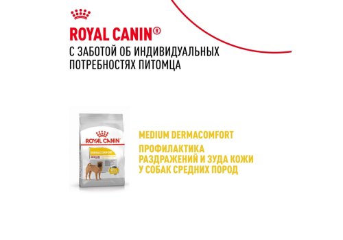 Royal Canin Medium Digestive Care / Сухой корм Роял Канин Медиум Дайджестив Кэа для собак Средних пород с Чувствительным пищеварением
