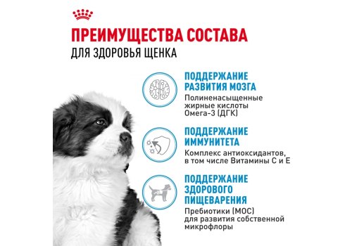 Royal Canin Giant Puppy / Сухой корм Роял Канин Джайнт Паппи для Щенков Гигантских пород в возрасте от 2 до 8 месяцев