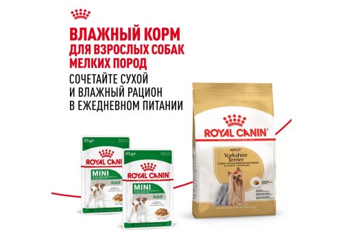 Royal Canin Breed dog Yorkshire Terrier Adult / Сухой корм Роял Канин для взрослых собак породы Йоркширский Терьер старше 10 месяцев