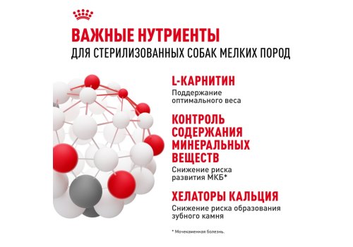 Royal Canin Mini Adult Sterilised / Сухой корм Роял Канин Мини Эдалт Стерилайзд для взрослых Стерилизованных собак Мелких пород в возрасте от 10 месяцев до 8 лет со склонностью к Избыточному весу
