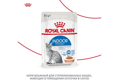 Royal Canin Indoor / Влажный корм (Консервы-Паучи) Роял Канин Индор для Стерилизованных кошек Живущих в помещении в Соусе (цена за упаковку)