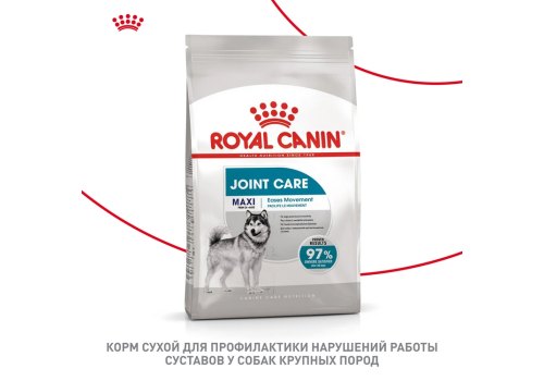 Royal Canin Maxi Joint Care / Сухой корм Роял Канин Макси Джойнт Кэа для взрослых собак Крупных пород помощь Суставам