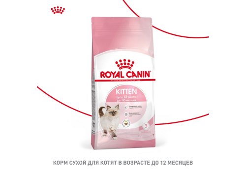 Royal Canin Kitten / Сухой корм Роял Канин Киттен для Котят в возрасте от 4 до 12 месяцев