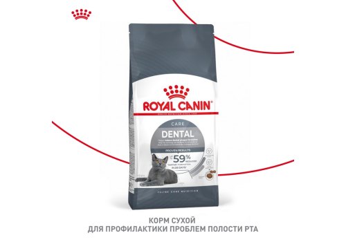 Royal Canin Dental Care / Сухой корм Роял Канин Дентал Кэа для кошек Уход за полостью рта Чистка зубов