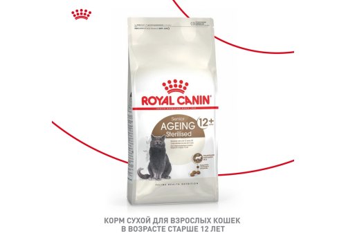 Royal Canin Sterilised 12+ / Сухой корм Роял Канин Стерилайзд для Пожилых кастрированных котов и Стерилизованных кошек старше 12 лет