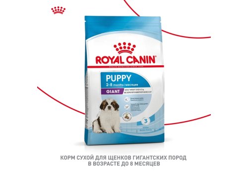 Royal Canin Giant Puppy / Сухой корм Роял Канин Джайнт Паппи для Щенков Гигантских пород в возрасте от 2 до 8 месяцев