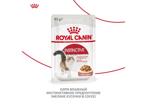 Royal Canin Instinctive / Влажный корм (Консервы-Паучи) Роял Канин Инстинктив для Взрослых кошек старше 1 года в Соусе (цена за упаковку)