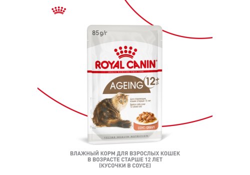 Royal Canin Ageing 12+ Sause / Влажный корм (Консервы-Паучи) Роял Канин Эйжинг для Пожилых кошек старше 12 лет в Соусе (цена за упаковку)