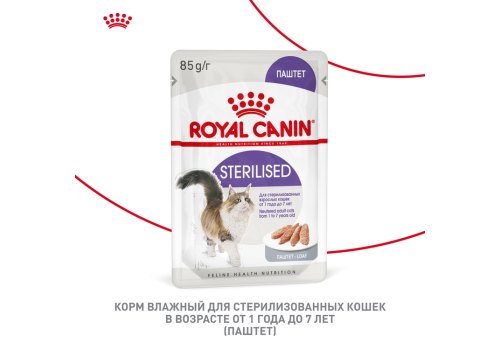 Royal Canin Sterilised Mousse Pate / Паучи Роял Канин Стерилайзд для взрослых кастрированных котов и Стерилизованных кошек Паштет (цена за упаковку)