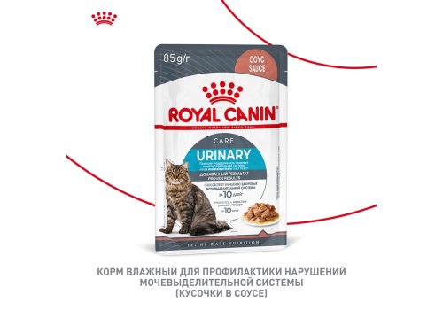 Royal Canin Urinary Care Sause / Влажный корм (Консервы-Паучи) Роял Канин Уринари Кэа для кошек Профилактика Мочекаменных болезней в Соусе (цена за упаковку)