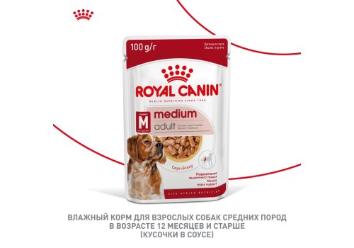 Royal Canin Medium Adult / Влажный корм (Паучи) Роял Канин Медиум Эдалт для Взрослых собак Средних пород от 12 месяцев до 10 лет (Цена за упаковку)