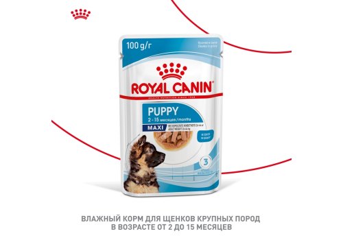 Royal Canin Maxi Puppy / Влажный корм (Паучи) Роял Канин Макси Паппи для Щенков Крупных пород в возрасте от 2 до 15 месяцев (Цена за упаковку)