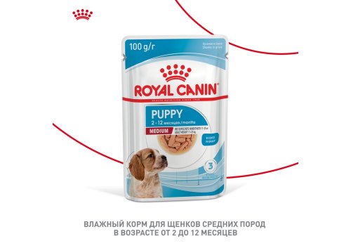 Royal Canin Medium Puppy / Влажный корм (Паучи) Роял Канин Медиум Паппи для Щенков Средних пород в возрасте от 2 до 12 месяцев (Цена за упаковку)