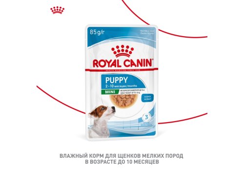 Royal Canin Mini Puppy / Влажный корм (Паучи) Роял Канин Мини Паппи для Щенков Мелких пород в возрасте от 2 до 10 месяцев (цена за упаковку)