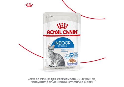 Royal Canin Indoor Jelly / Влажный корм (Консервы-Паучи) Роял Канин Индор для Стерилизованных кошек Живущих в помещении в Желе (цена за упаковку)