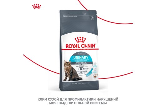Royal Canin Urinary Care / Сухой корм Роял Канин Уринари Кэа для кошек Профилактика Мочекаменных болезней