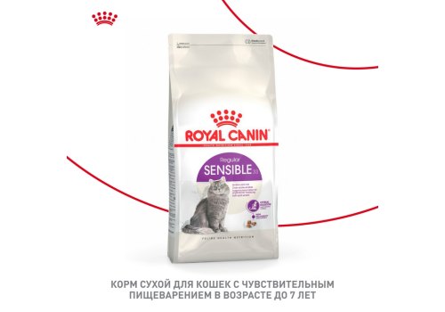 Royal Canin Sensible / Сухой корм Роял Канин Сенсибл для кошек с Чувствительным пищеварением