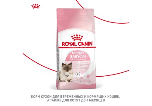 Royal Canin Mother & Babycat / Сухой корм Роял Канин Бэйбикэт для Котят в возрасте от 1 до 4 месяцев
